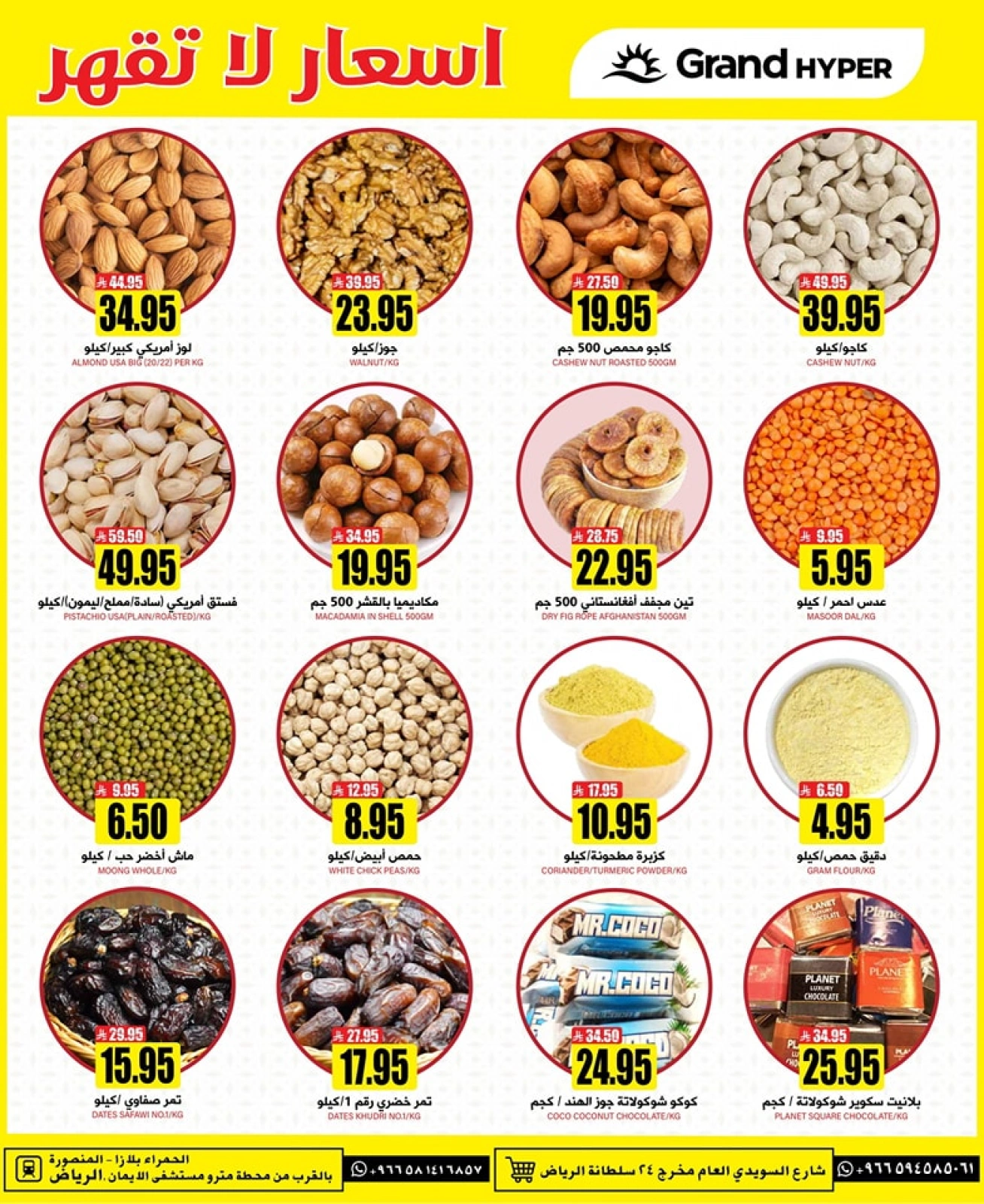 Page 17 |Offres à prix imbattables EN Grand hypermarché Arabie Saoudite