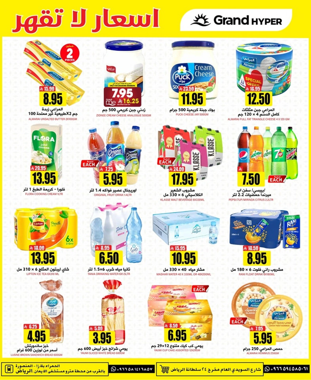 Page 9 |Offres à prix imbattables EN Grand hypermarché Arabie Saoudite