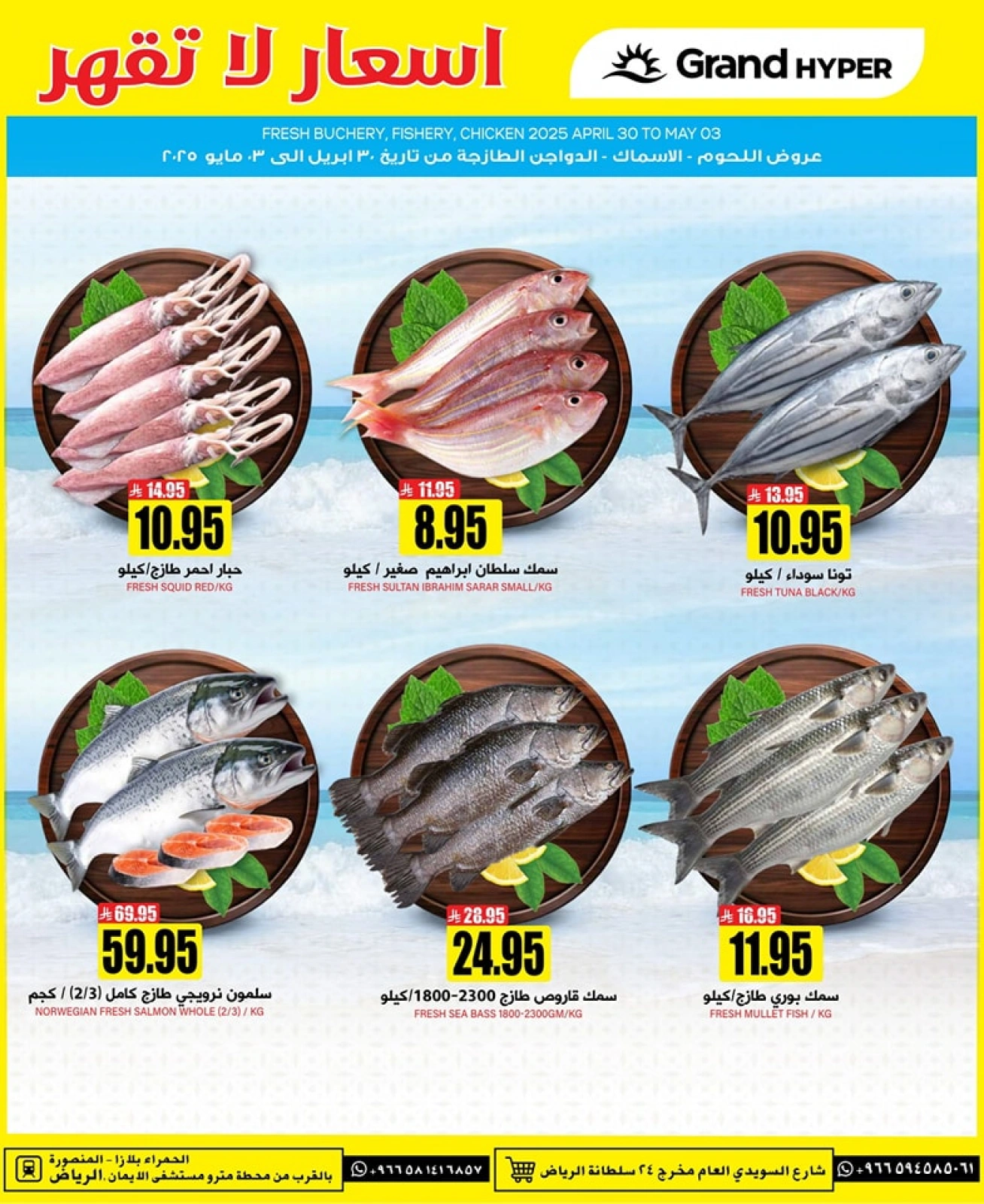 Page 6 |Offres à prix imbattables EN Grand hypermarché Arabie Saoudite
