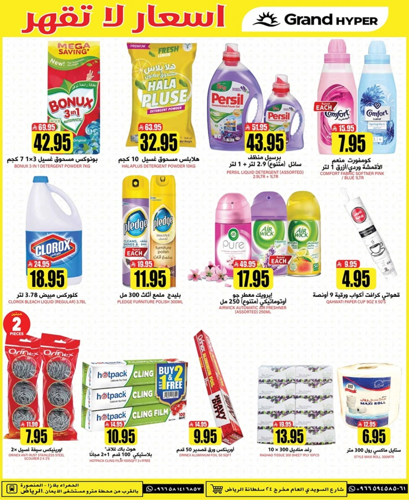 Page 21 |Offres à prix imbattables EN Grand hypermarché Arabie Saoudite