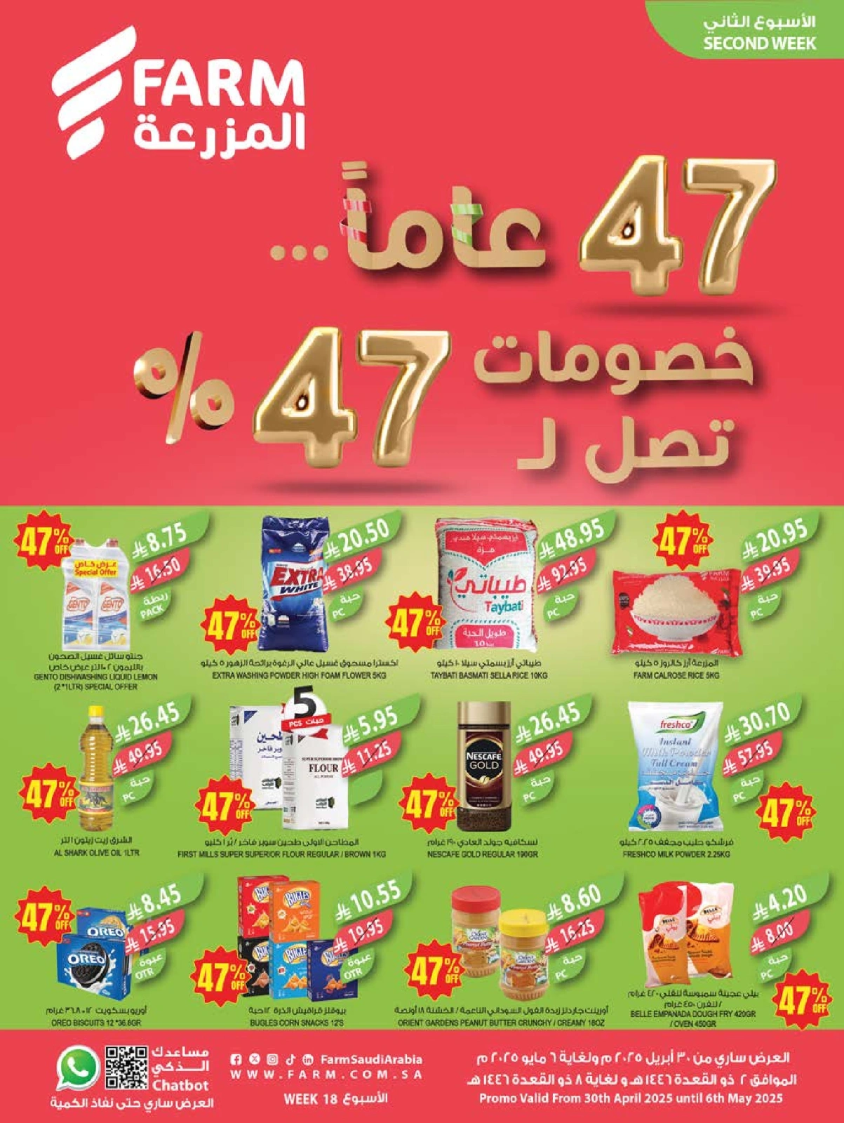 صفحة 1 |عروض الذكرى السنوية لدي أسواق المزرعة السعودية