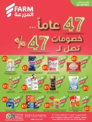 صفحة 1 |عروض الذكرى السنوية لدي أسواق المزرعة السعودية