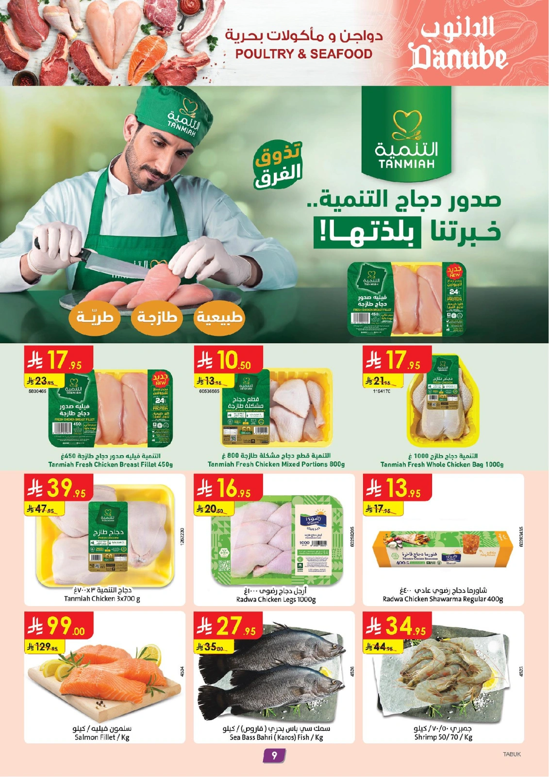 صفحة 9 |عروض بلا حدود لدي الدانوب السعودية