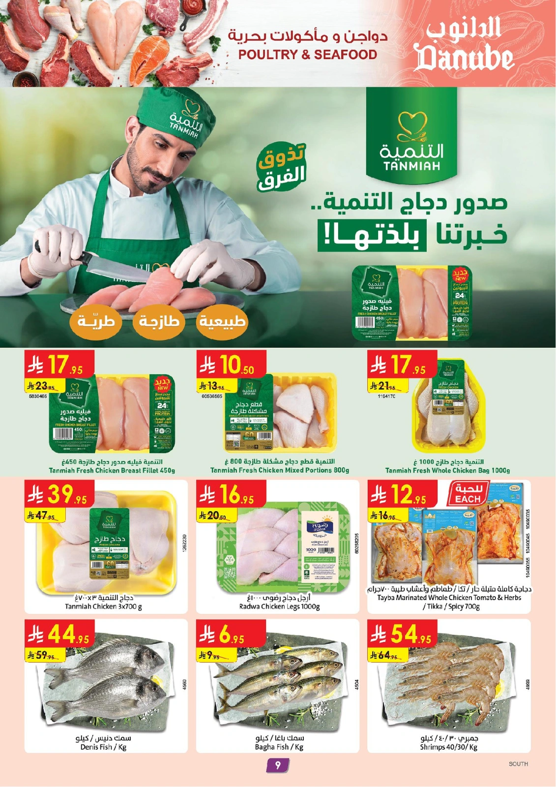 صفحة 9 |عروض بلا حدود لدي الدانوب السعودية