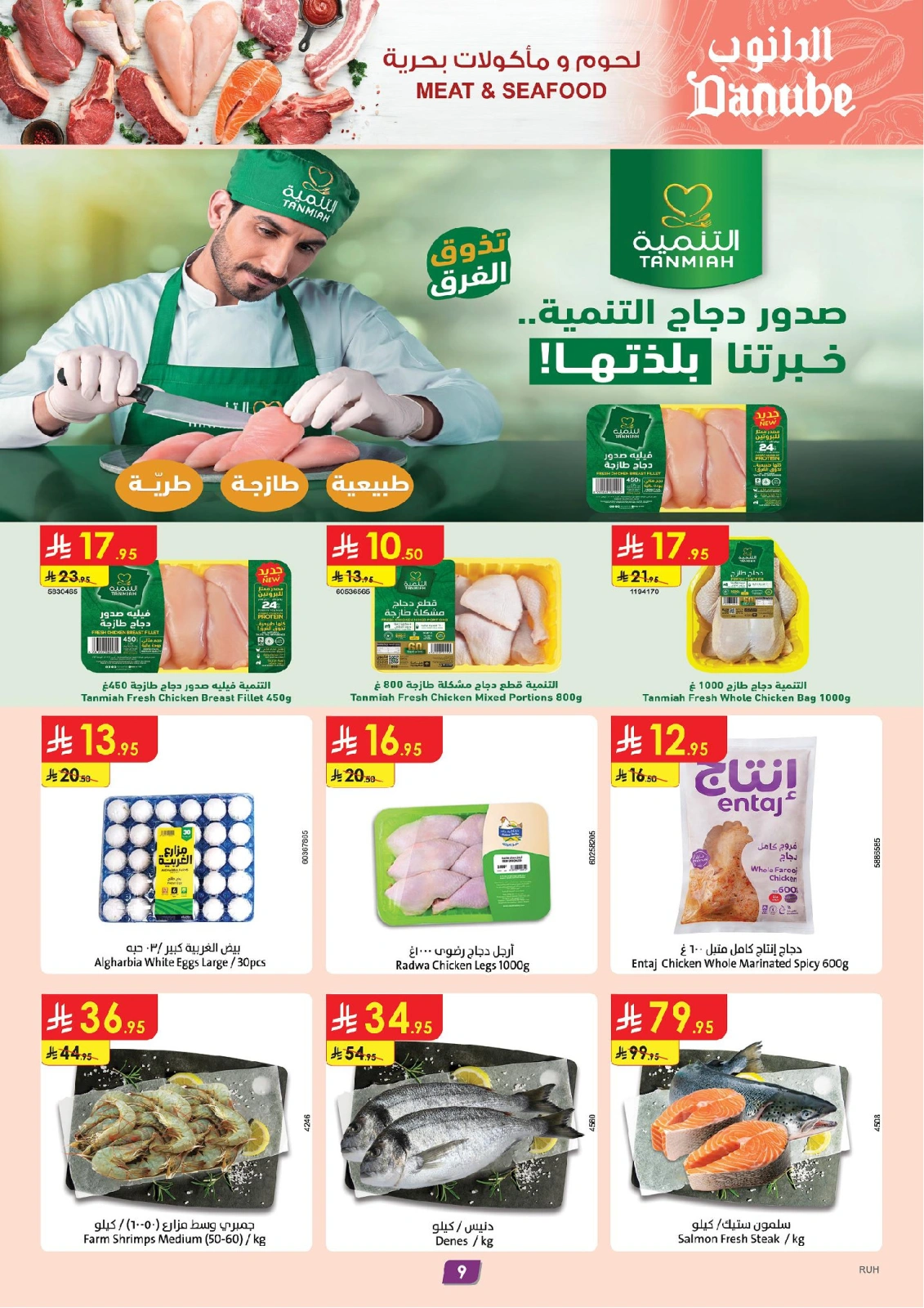 صفحة 9 |عروض بلا حدود لدي الدانوب السعودية