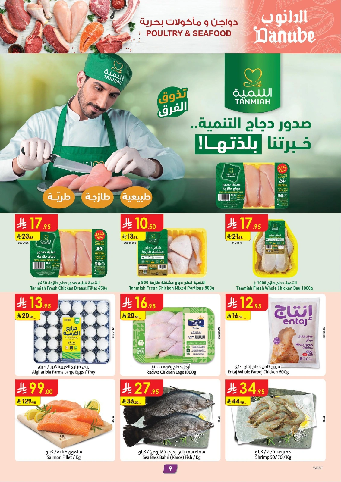 صفحة 9 |عروض بلا حدود لدي الدانوب السعودية