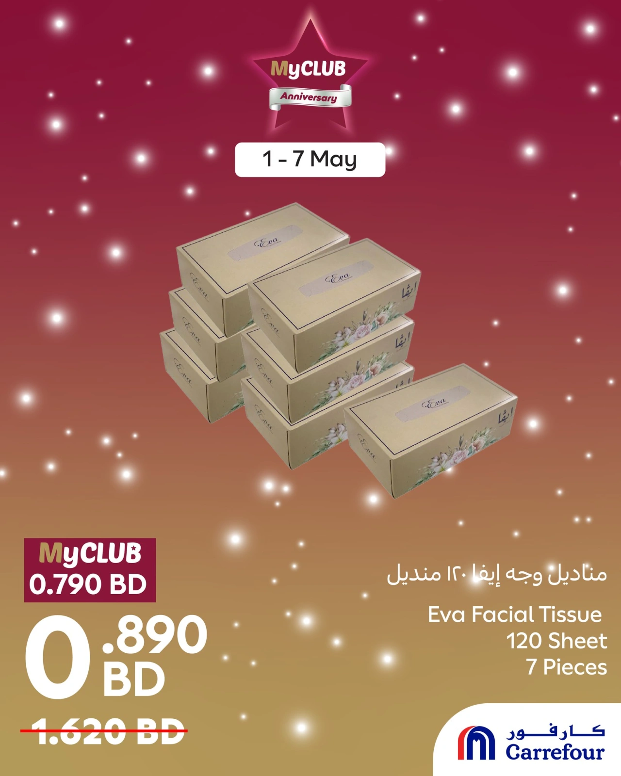 Page 5 |My Club offers at Carrefour Bahrain