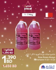 صفحة 3 |عروض ماى كلوب لدي كارفور البحرين