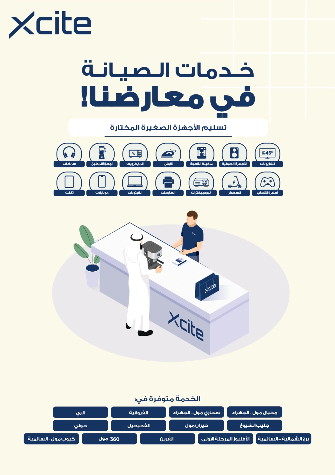 صفحة 31 |خصومات عروض فعاليات لدي إكسايت الكويت