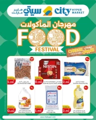 صفحة 1 |عروض مهرجان المأكولات لدي سيتى هايبر الكويت