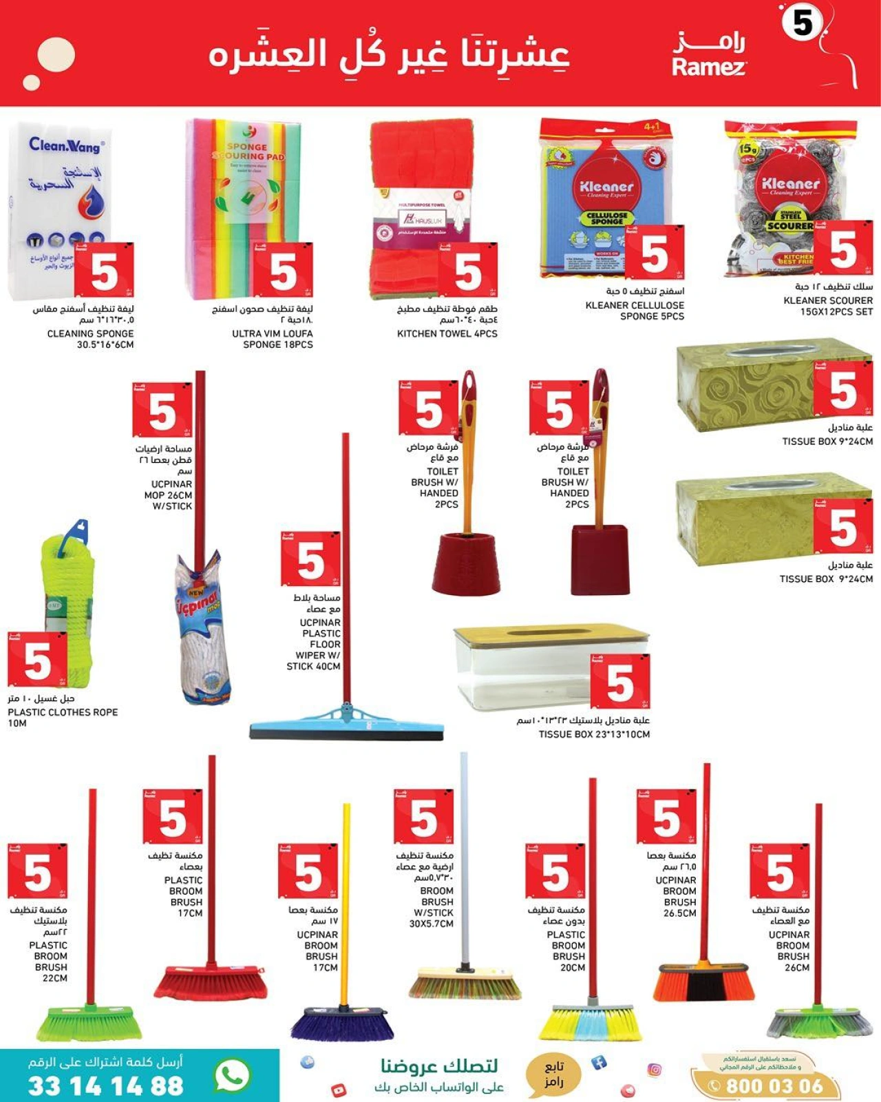 Page 13 |Summer Deals at Ramez Markets Qatar