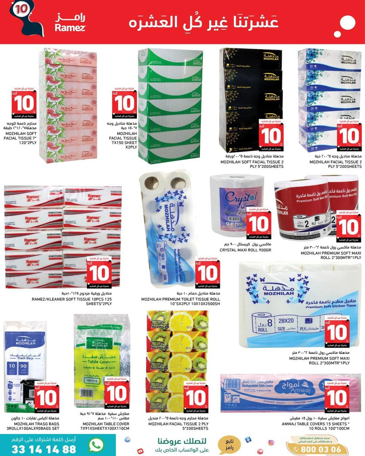 Page 12 |Summer Deals at Ramez Markets Qatar
