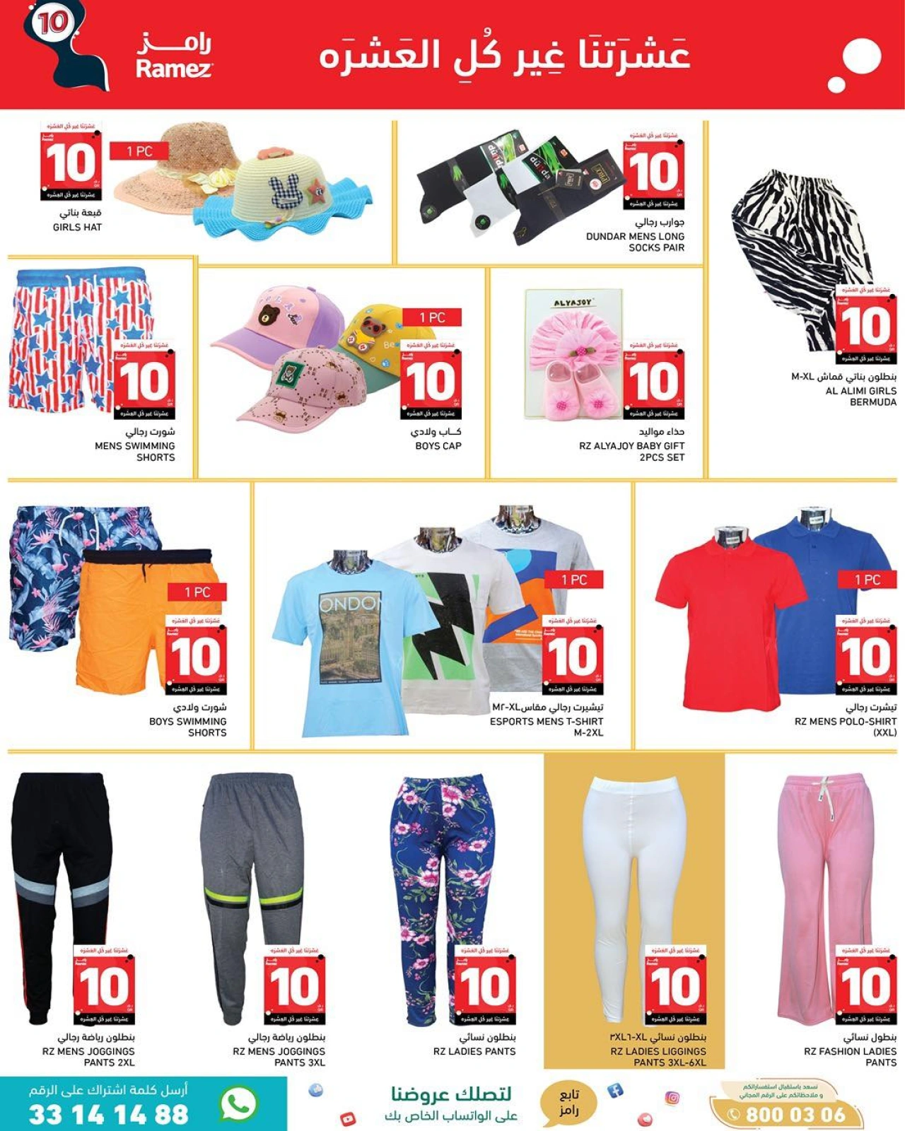 Page 17 |Summer Deals at Ramez Markets Qatar