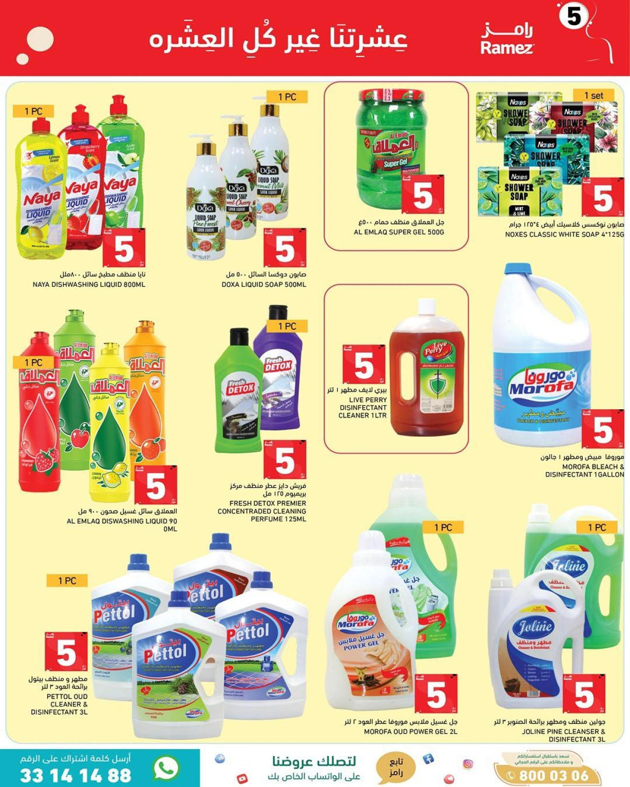 Page 8 |Summer Deals at Ramez Markets Qatar