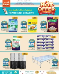 صفحة 2 |عروض صيفك على كيفك لدي أسواق رامز قطر