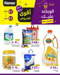 صفحة 2 |عروض نهاية الأسبوع لدي أسواق رامز السعودية