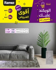 صفحة 17 |عروض نهاية الأسبوع لدي أسواق رامز السعودية