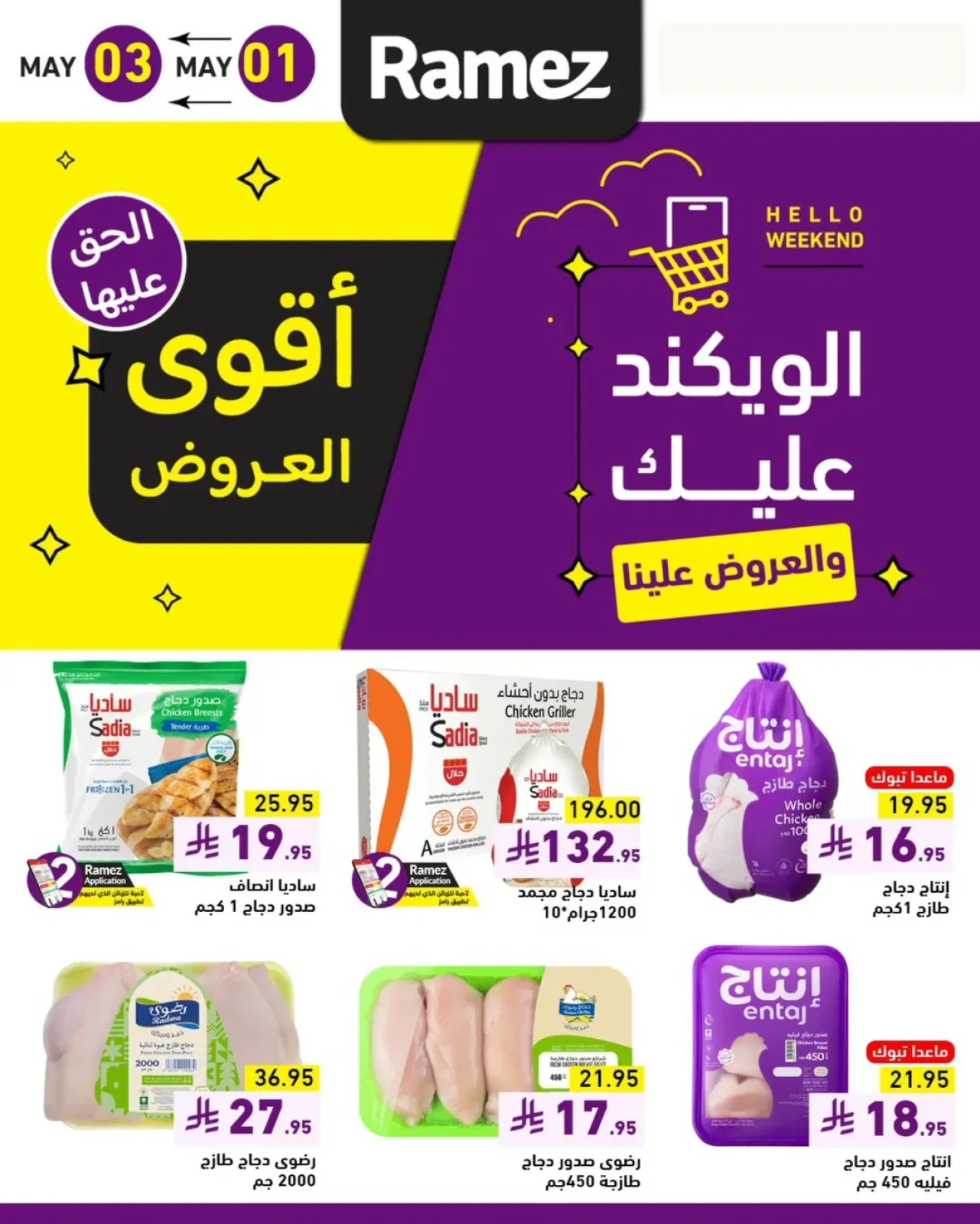 Página 1 |Ofertas de fin de semana en Mercados Ramez Arabia Saudita