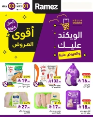 صفحة 1 |عروض نهاية الأسبوع لدي أسواق رامز السعودية