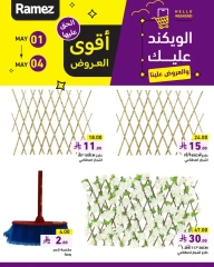 صفحة 10 |عروض نهاية الأسبوع لدي أسواق رامز السعودية
