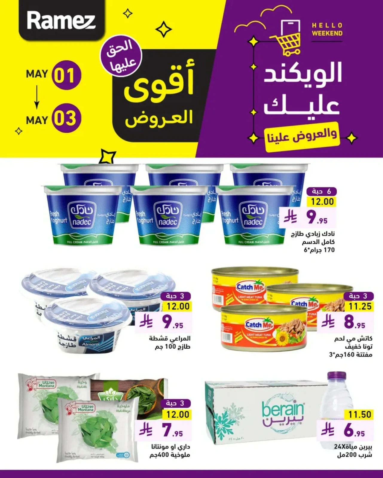 Página 4 |Ofertas de fin de semana en Mercados Ramez Arabia Saudita