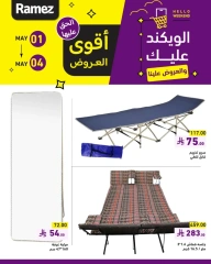 صفحة 11 |عروض نهاية الأسبوع لدي أسواق رامز السعودية