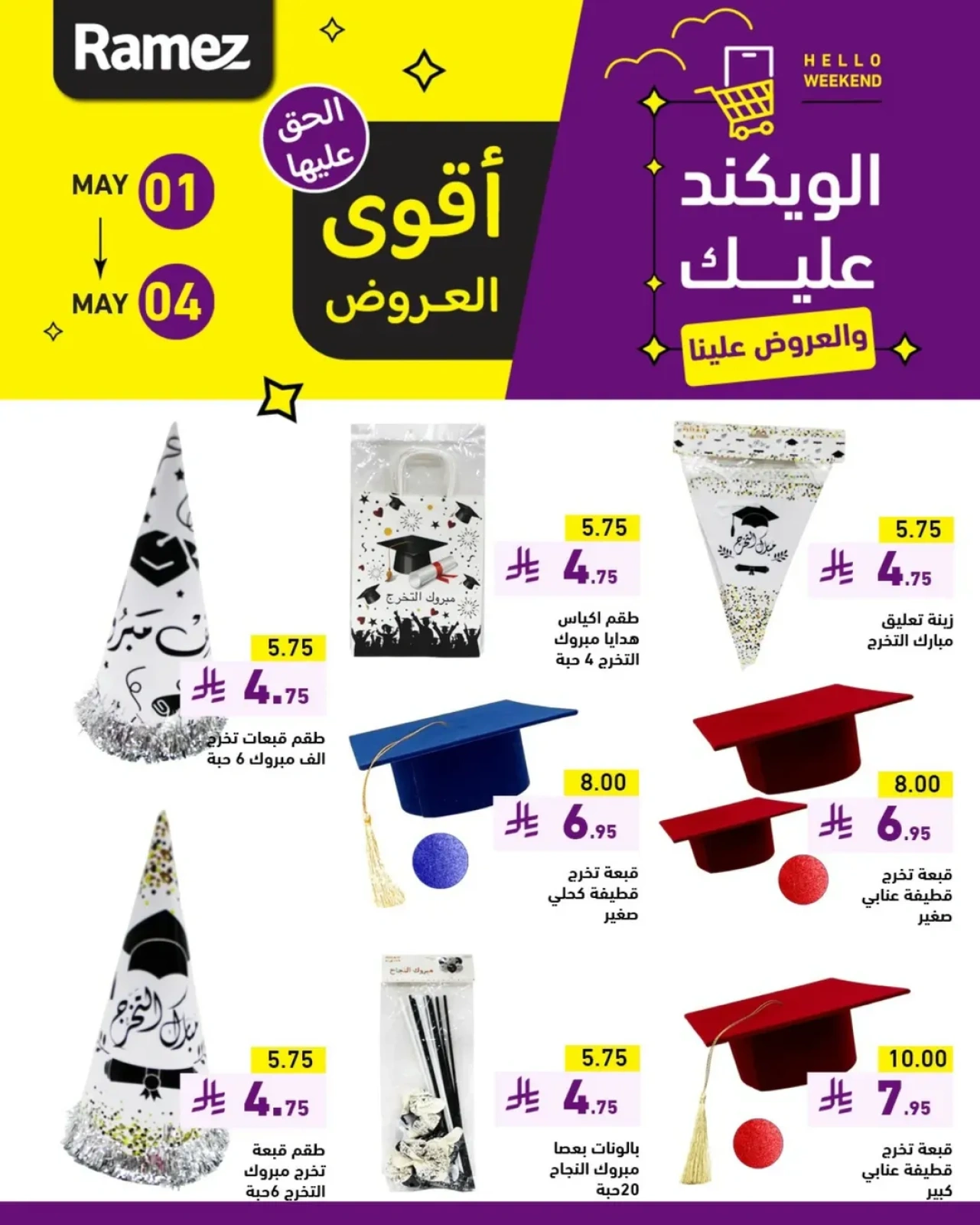 Página 14 |Ofertas de fin de semana en Mercados Ramez Arabia Saudita