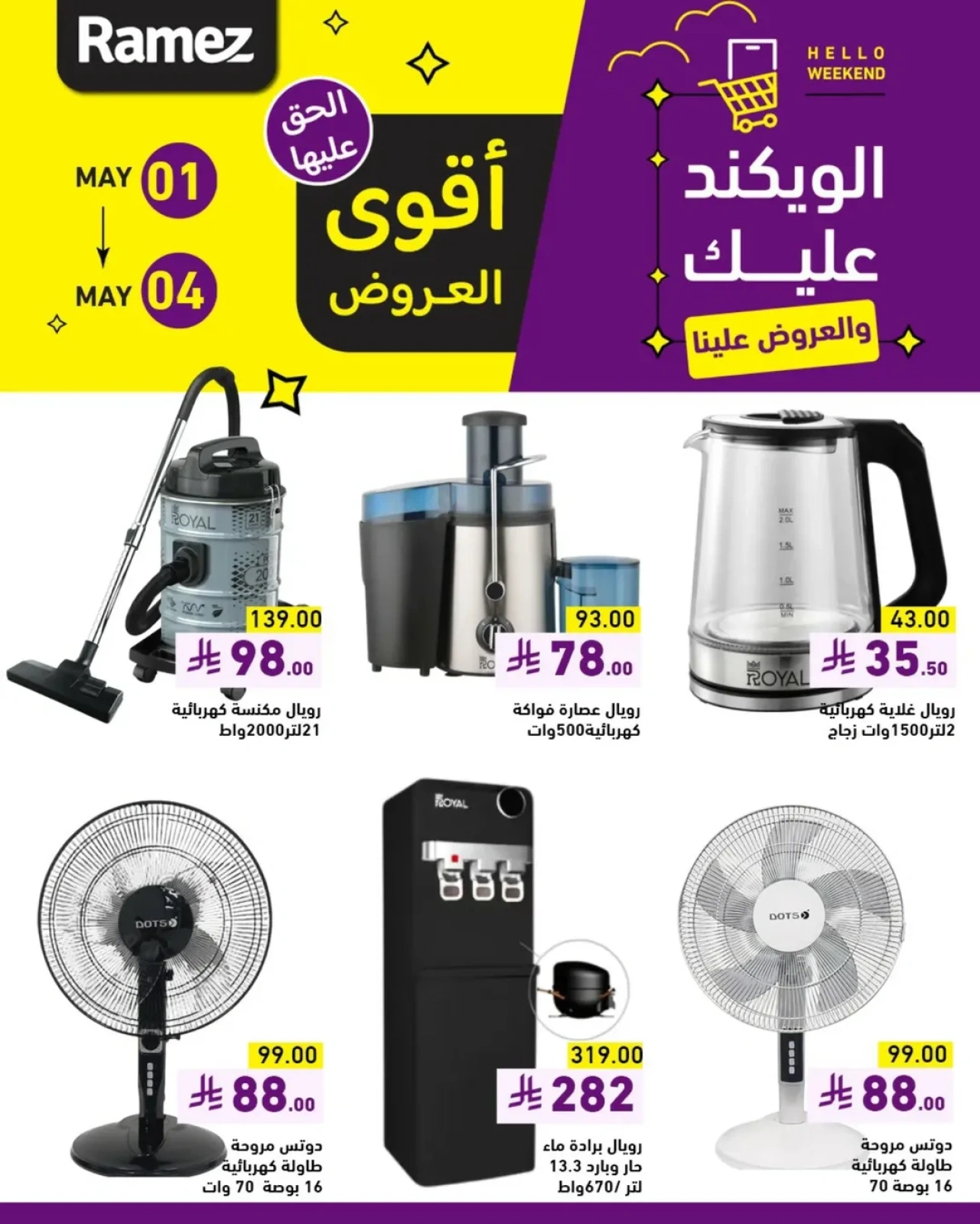 Página 8 |Ofertas de fin de semana en Mercados Ramez Arabia Saudita