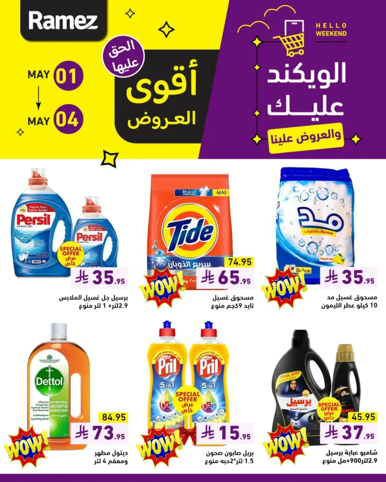 Página 6 |Ofertas de fin de semana en Mercados Ramez Arabia Saudita