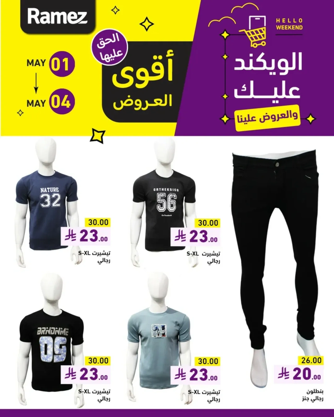 Página 16 |Ofertas de fin de semana en Mercados Ramez Arabia Saudita