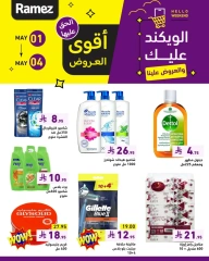 صفحة 5 |عروض نهاية الأسبوع لدي أسواق رامز السعودية