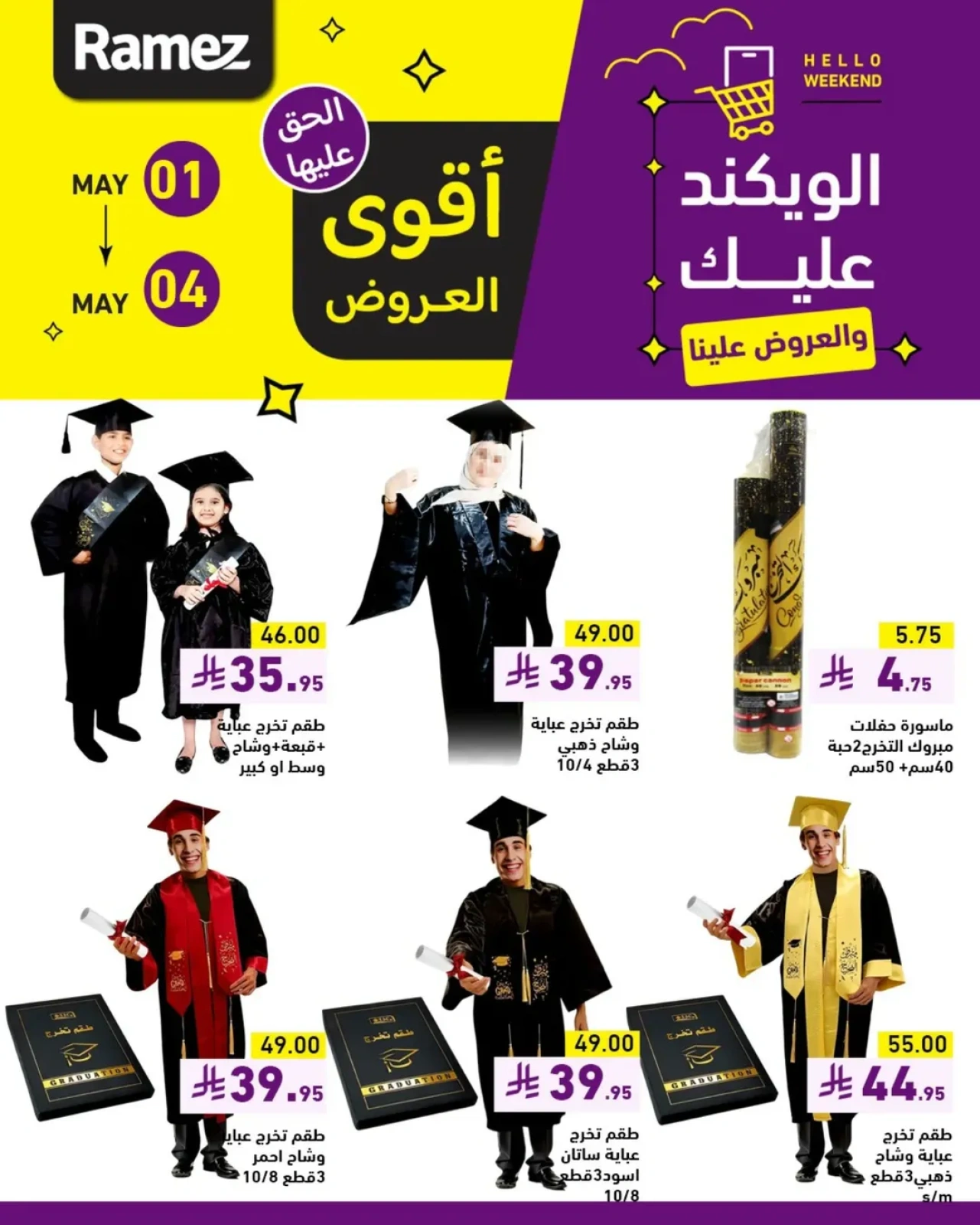 Página 13 |Ofertas de fin de semana en Mercados Ramez Arabia Saudita