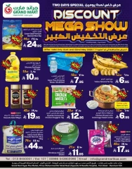 صفحة 1 |عرض التخفيض الكبير لدي جراند مارت السعودية