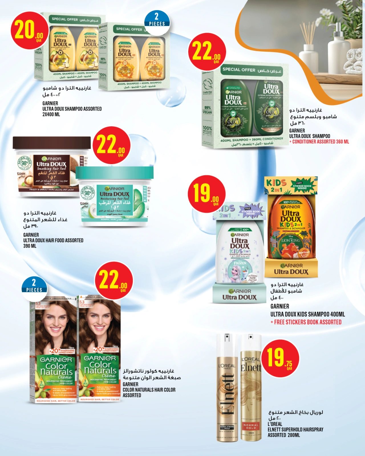 Page 5 |Catalogue Beauté EN Monoprix Qatar