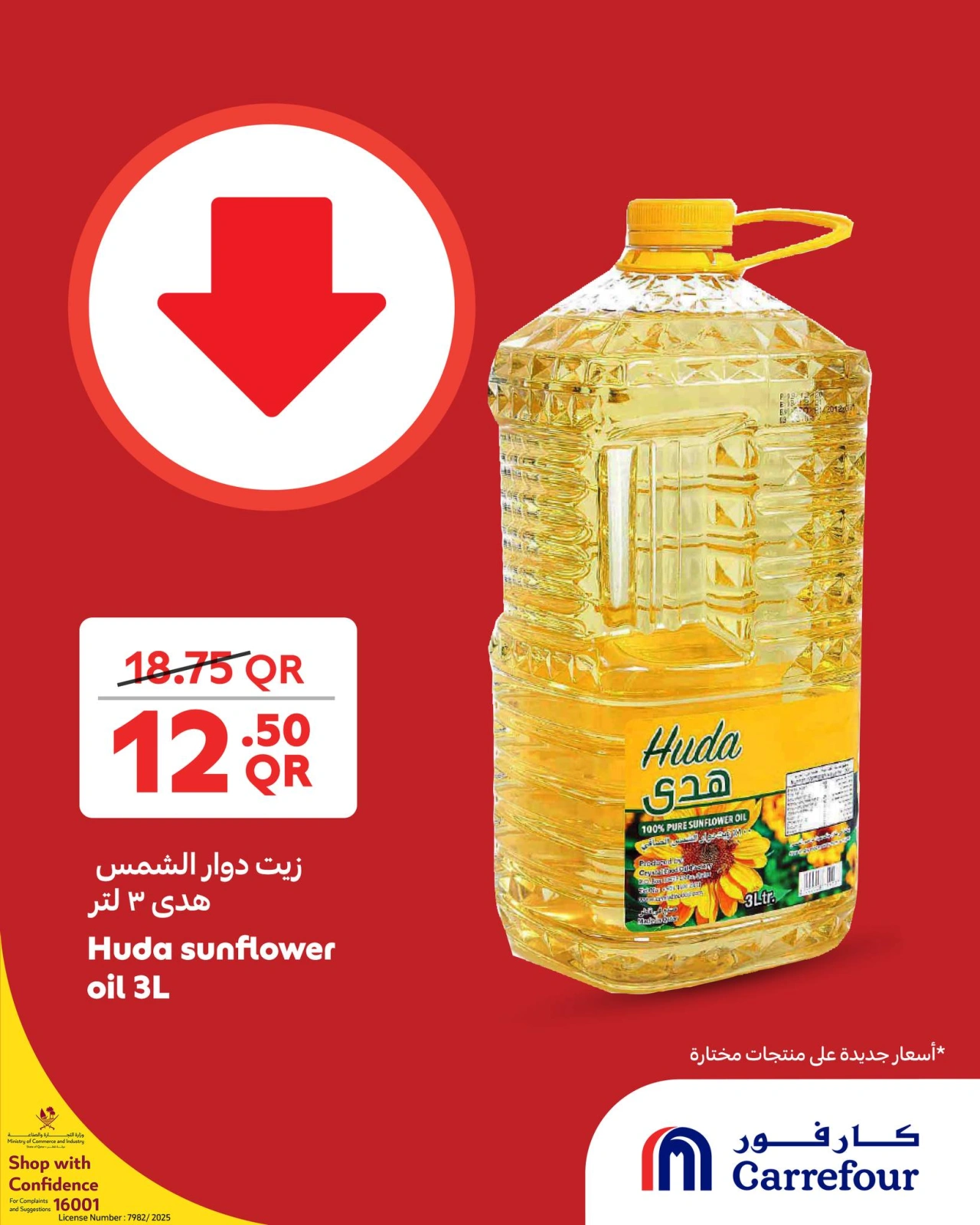 صفحة 1 |توفير كبير لدي كارفور قطر