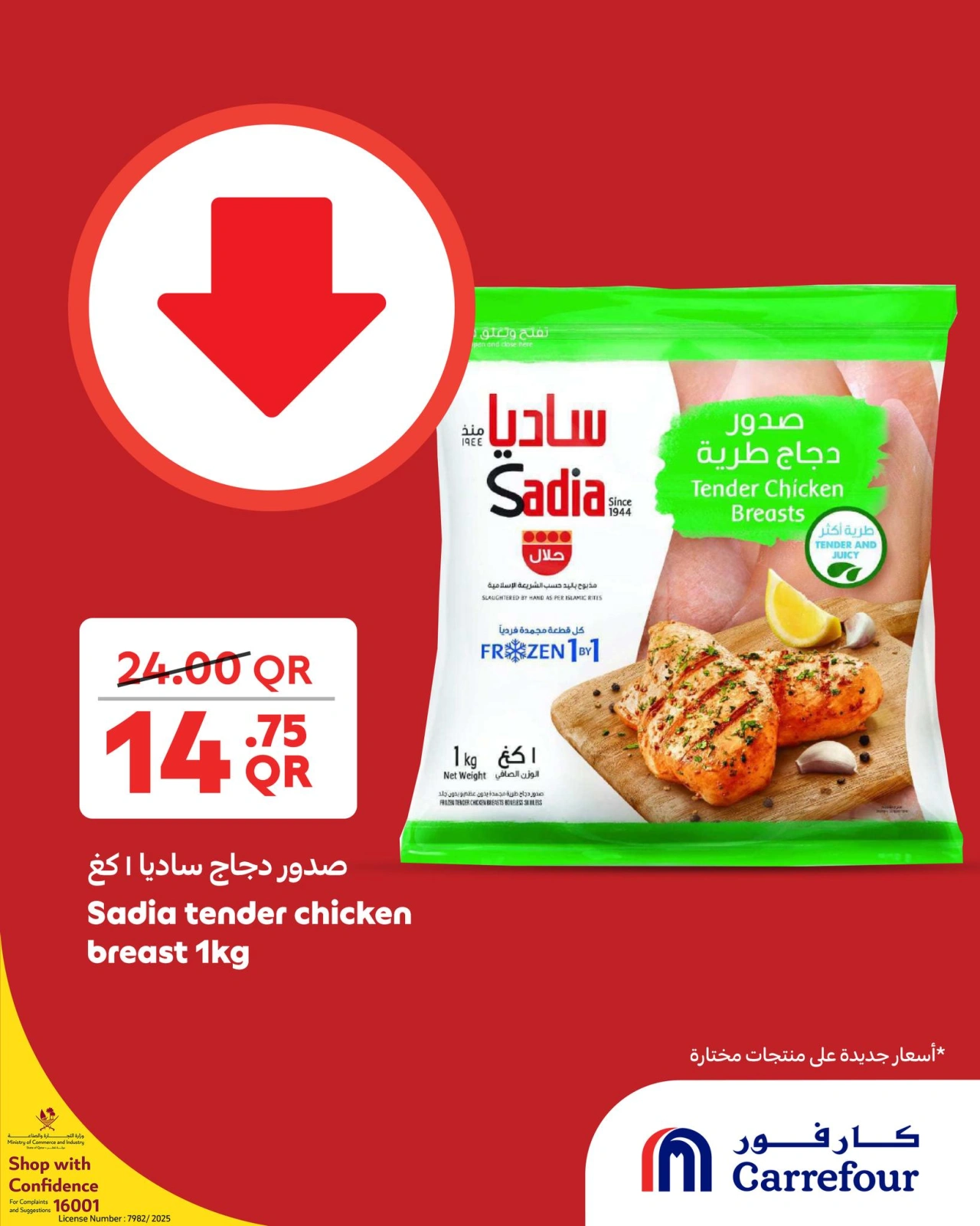 صفحة 6 |توفير كبير لدي كارفور قطر