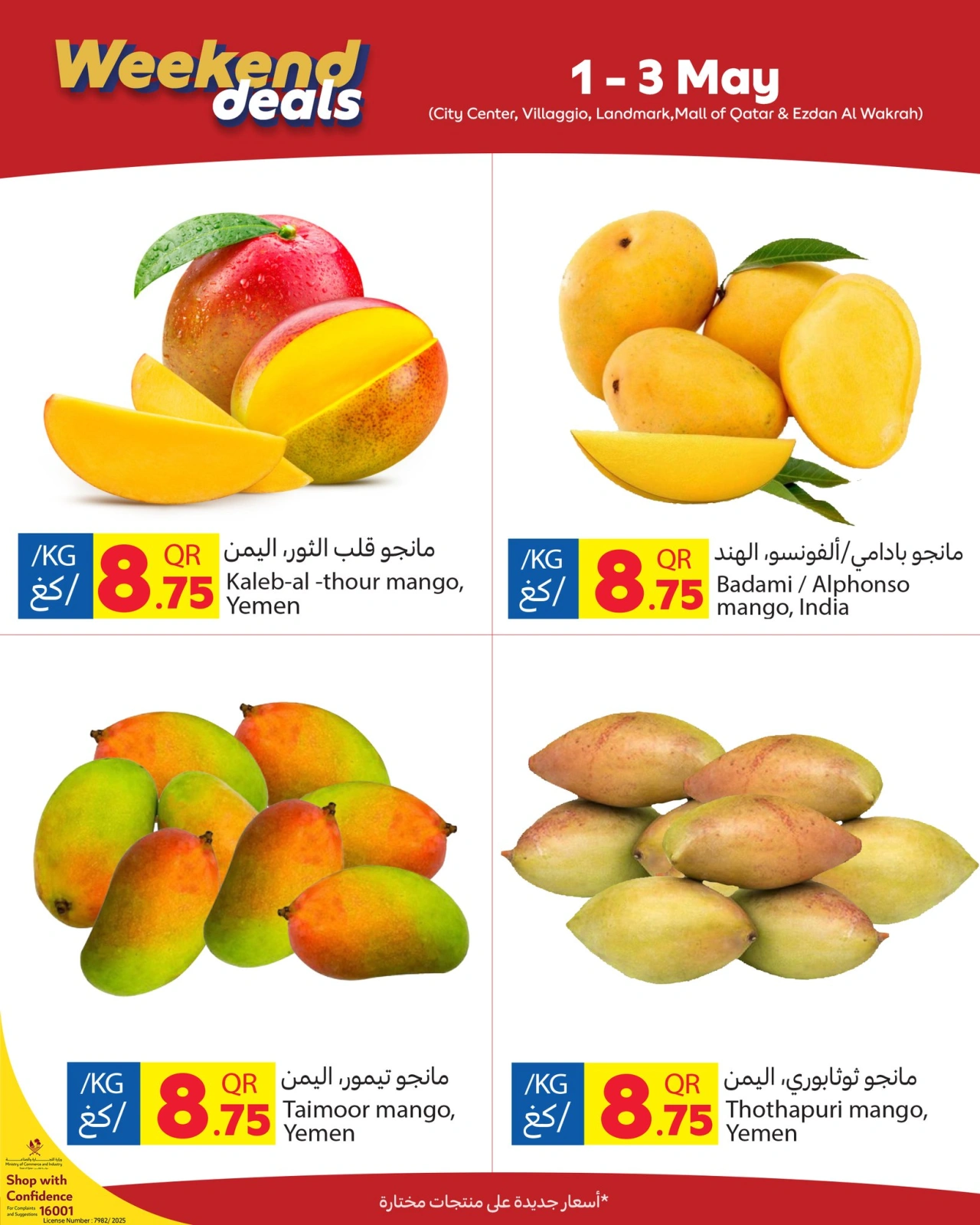 صفحة 11 |صفقات نهاية الأسبوع لدي كارفور قطر
