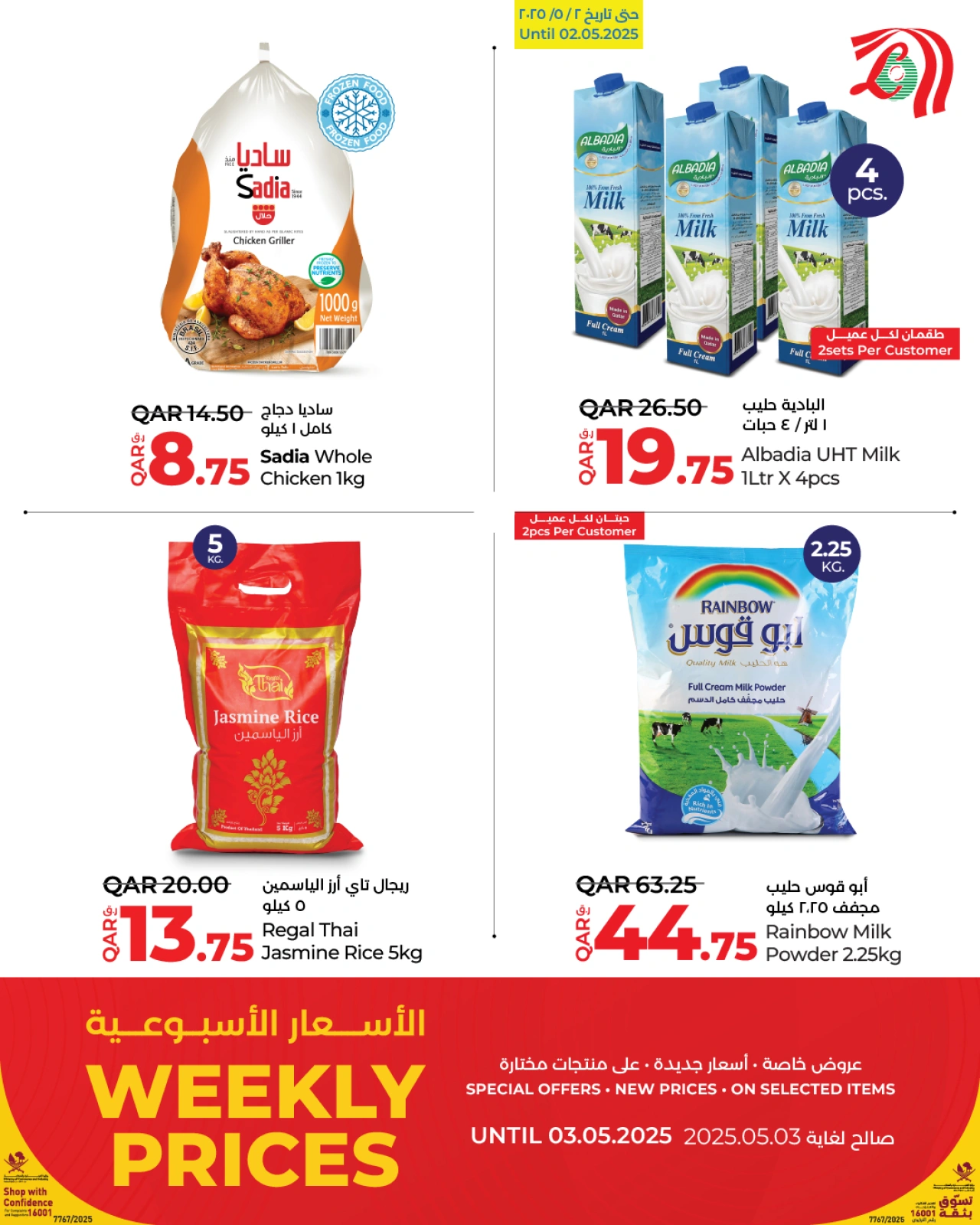 Page 3 |Weekly Prices at lulu Qatar