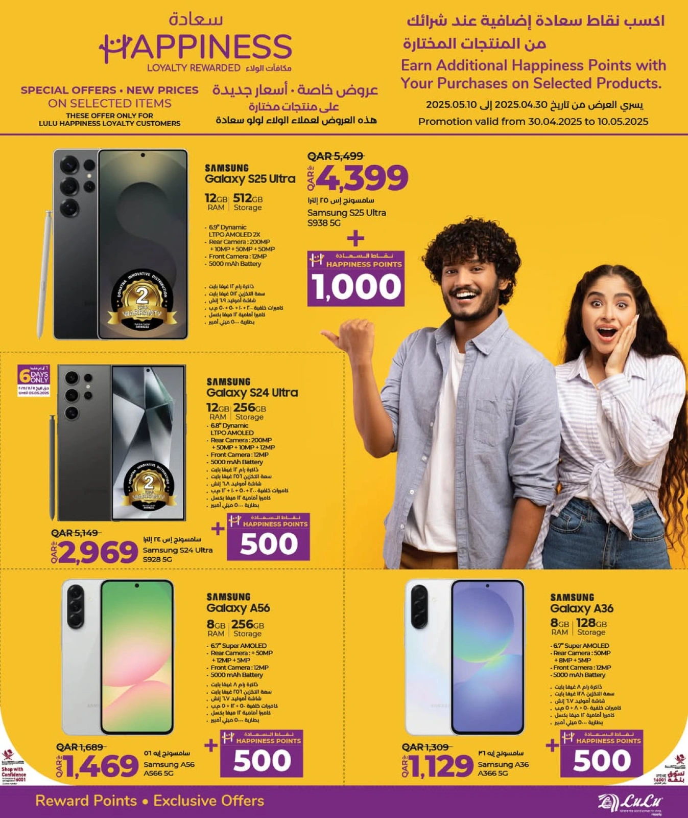 Page 1 |Happiness Exclusive offers at lulu Qatar