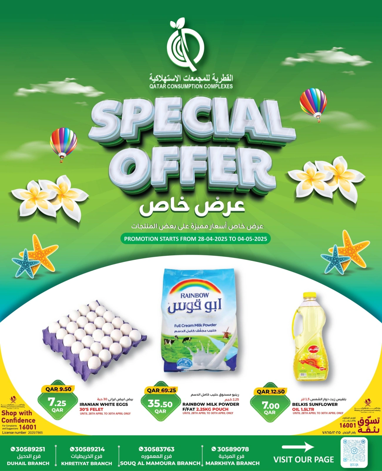 Page 1 |Promotions spéciales EN Complexes de consommation du Qatar Qatar