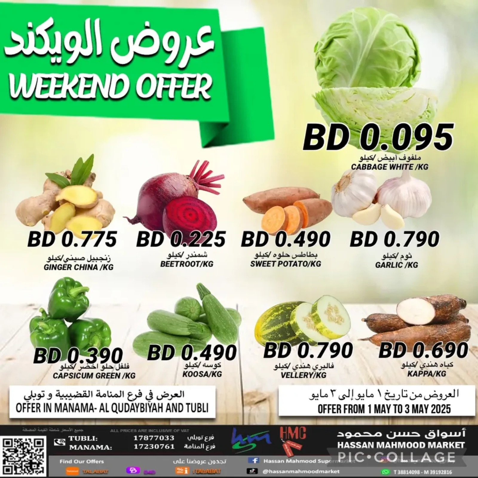 Page 3 |Weekend Deals at Hassan Mahmoud Markets Bahrain