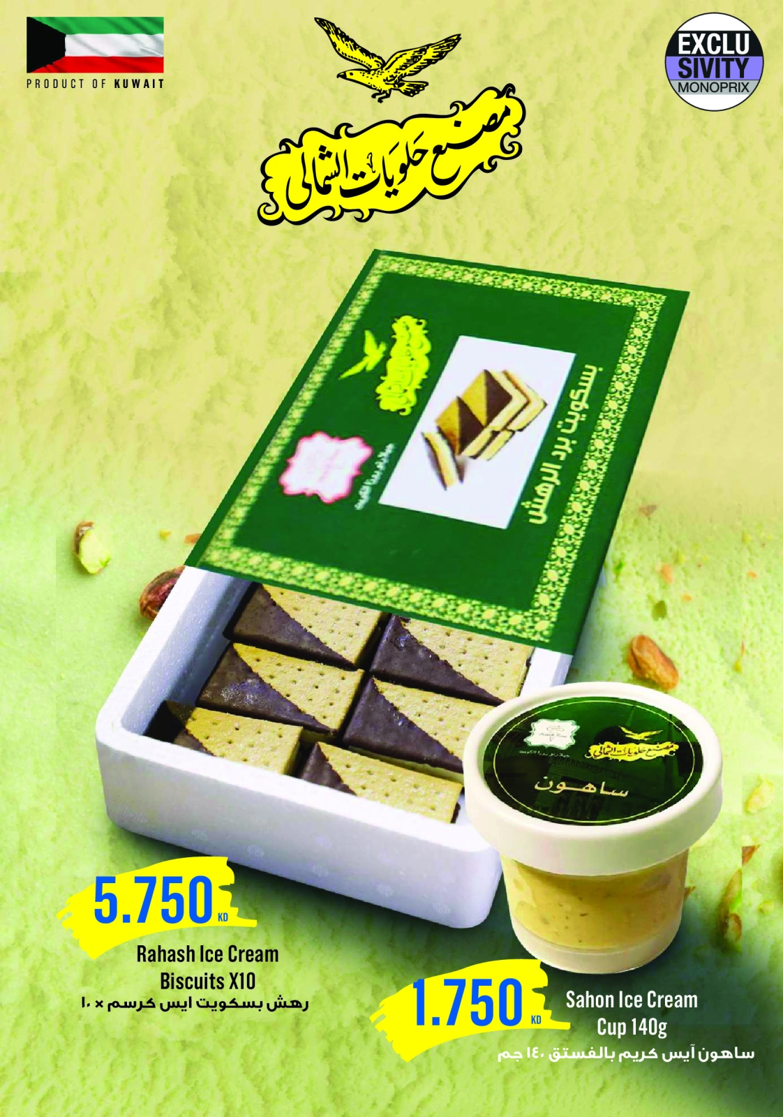 صفحة 20 |العرض الأسبوعى لدي مونوبري الكويت