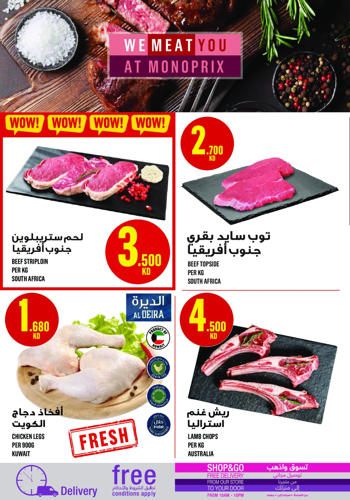 صفحة 4 |العرض الأسبوعى لدي مونوبري الكويت