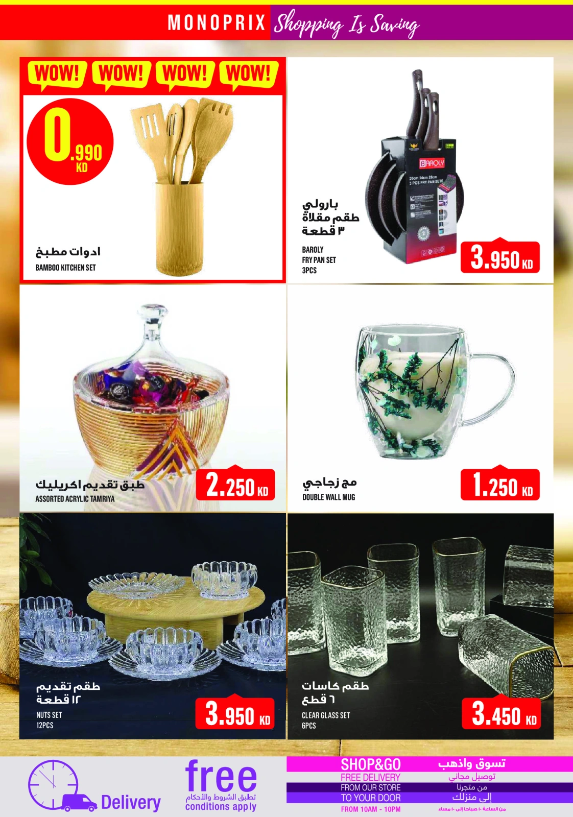 صفحة 32 |العرض الأسبوعى لدي مونوبري الكويت