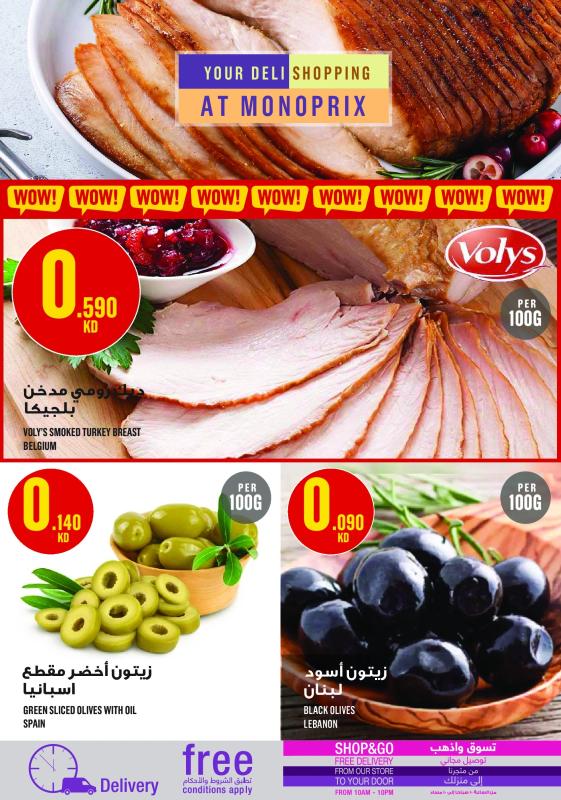 صفحة 8 |العرض الأسبوعى لدي مونوبري الكويت