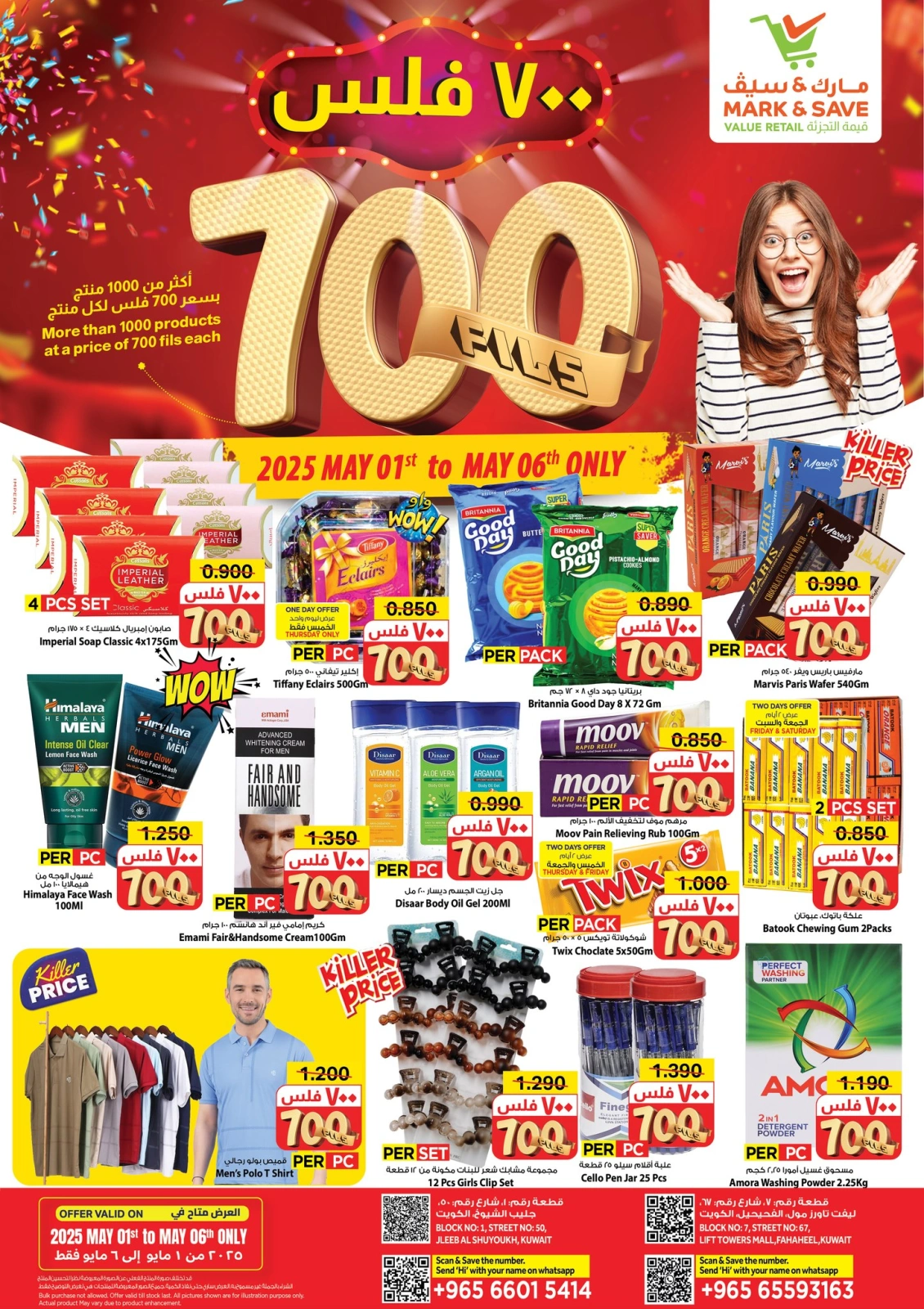 صفحة 1 |عروض 700 فلس لدي مارك اند سيف الكويت