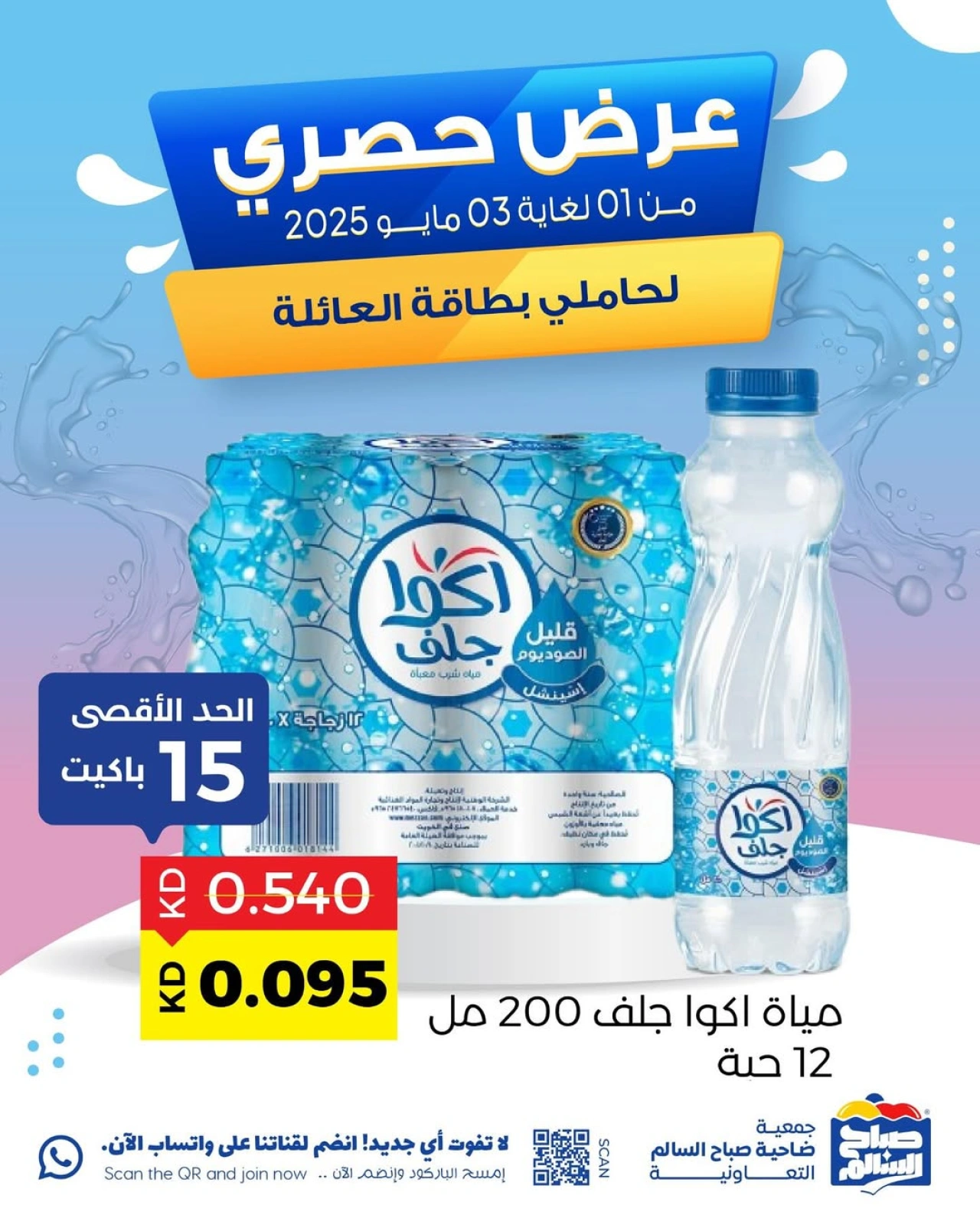 صفحة 1 |عرض حصرى لدي جمعية صباح السالم الكويت