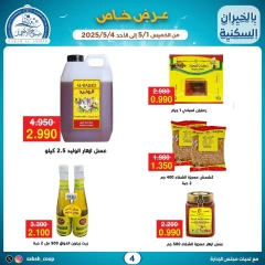 صفحة 4 |عرض خاص لدي جمعية صباح الأحمد الكويت