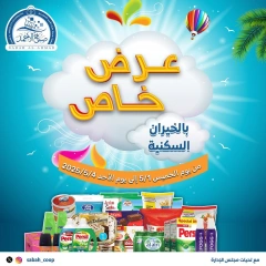 صفحة 1 |عرض خاص لدي جمعية صباح الأحمد الكويت