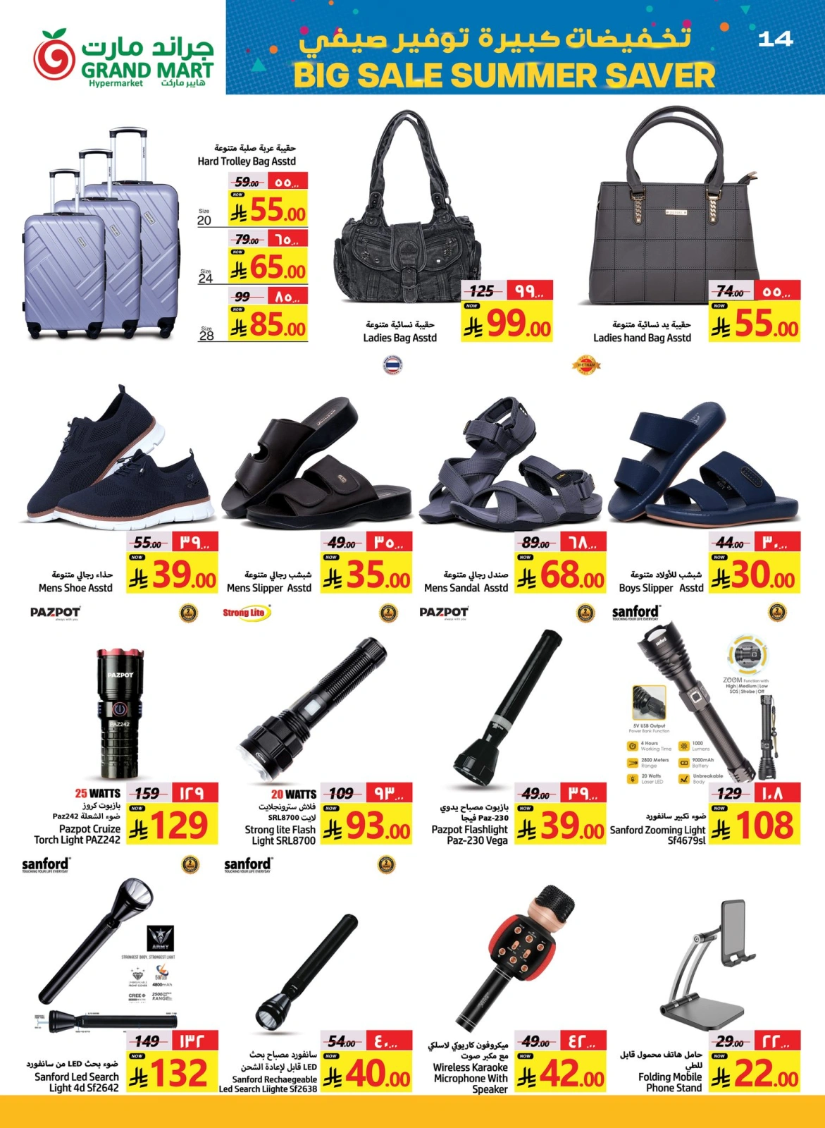 Page 14 |Big Sale at Grand Mart Saudi Arabia